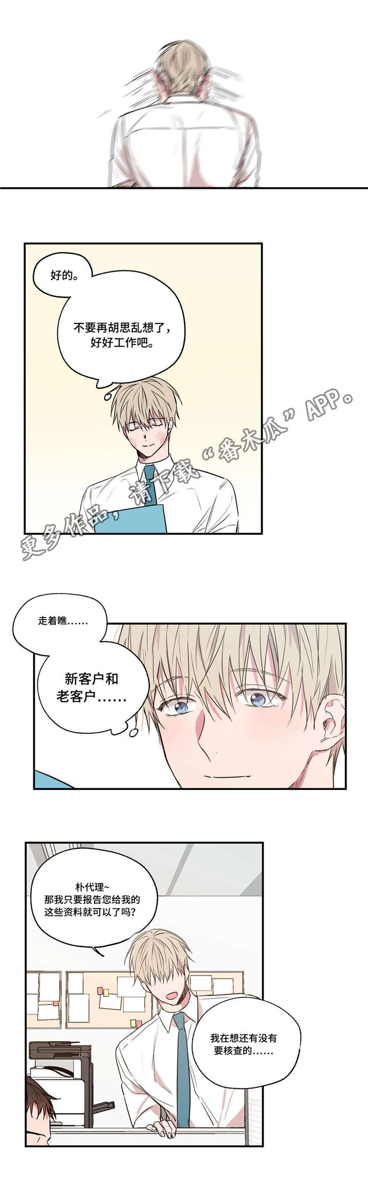 第28章：认真工作8
