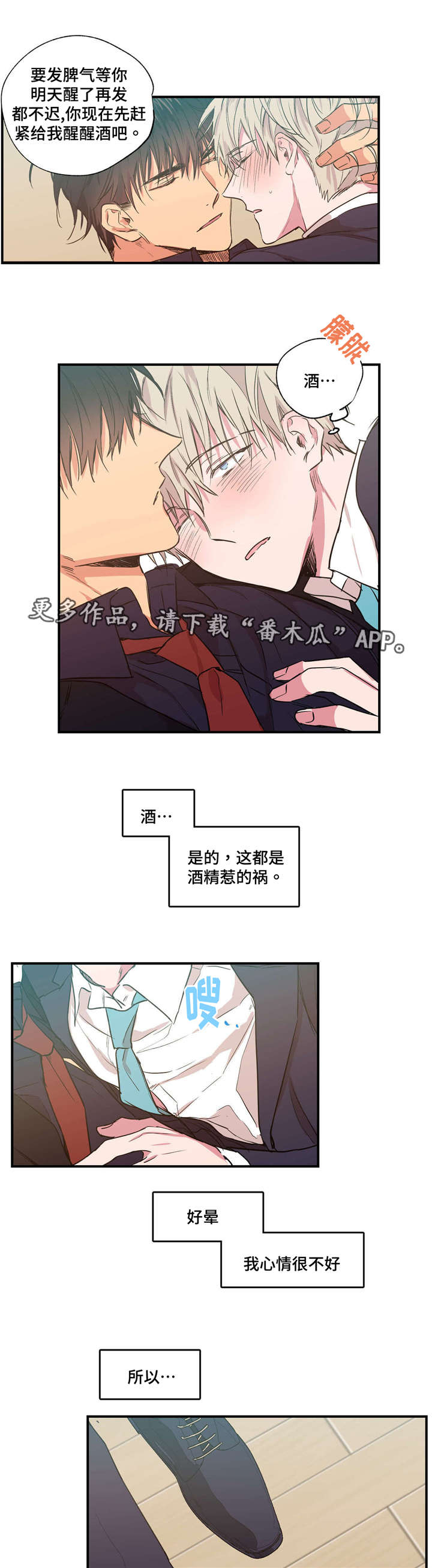 第24章：借酒撒泼6