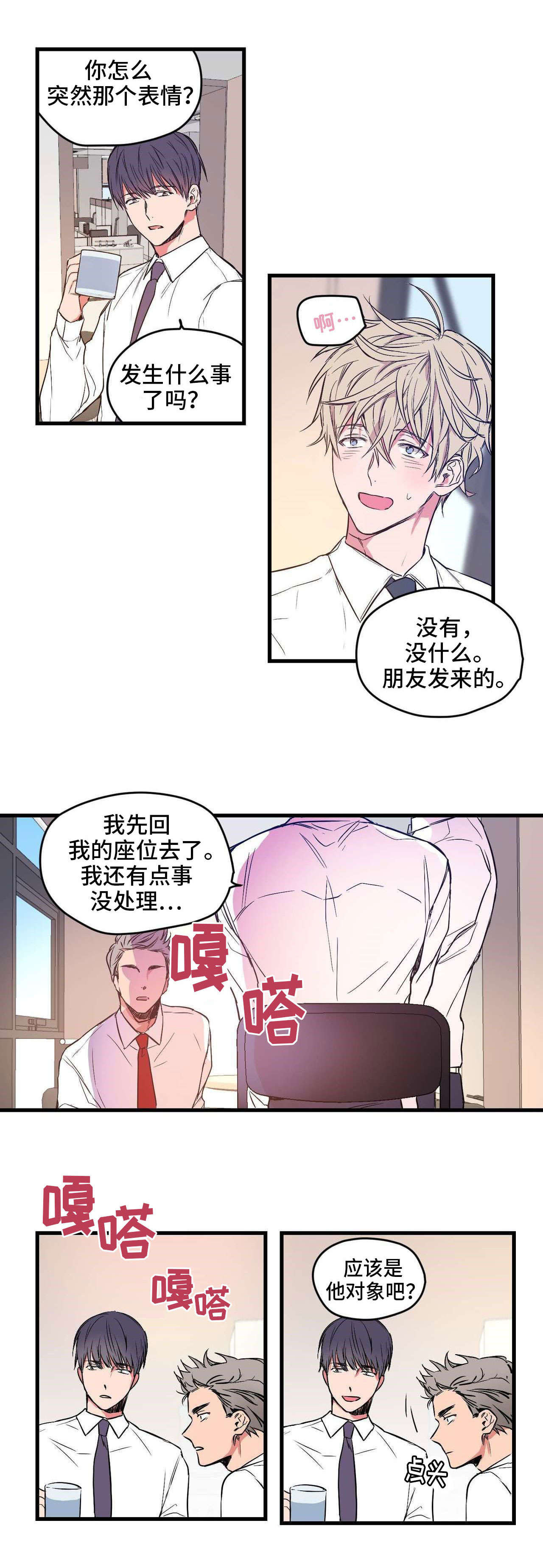 第2章：坎坷情路0