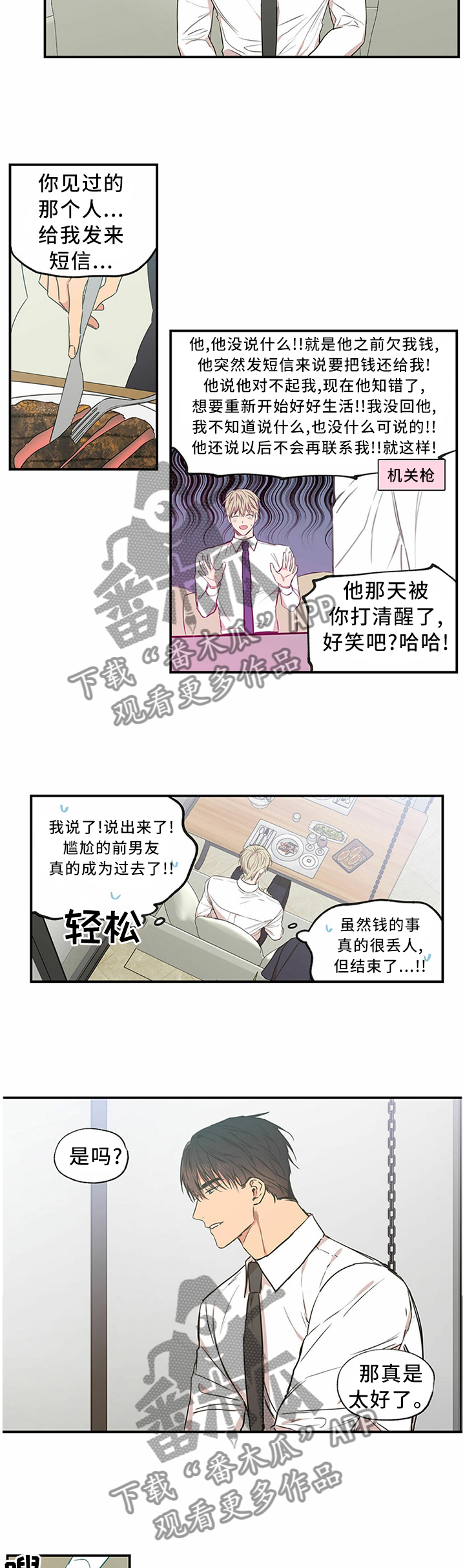 第72章：和我一起住7