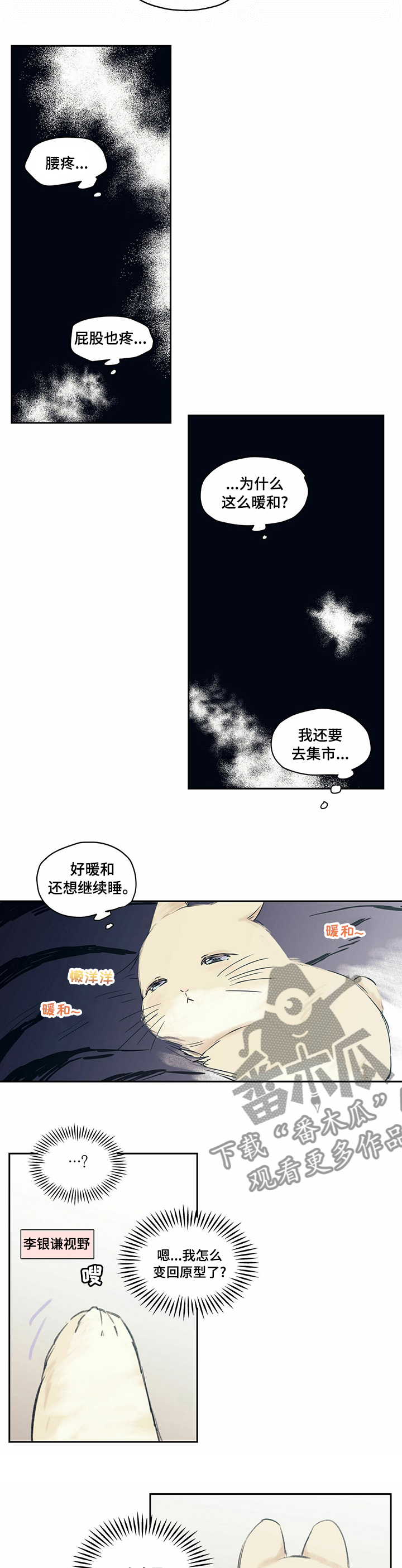 第84章：【番外】昨晚干了什么7