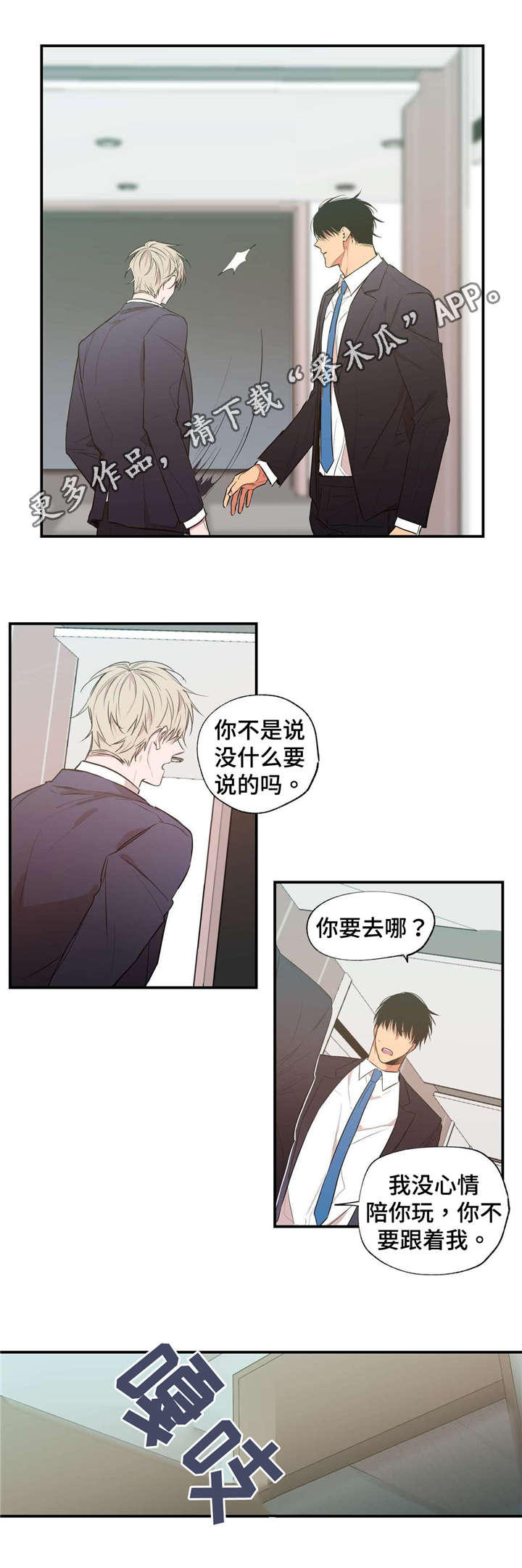 第21章：被讨厌了2