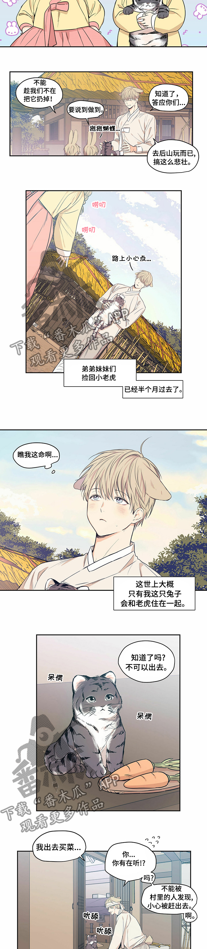 第77章：【番外】乖乖在家2