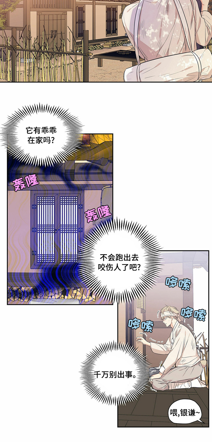 第77章：【番外】乖乖在家5