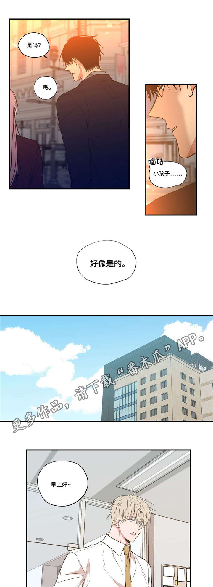 第29章：真是有缘7