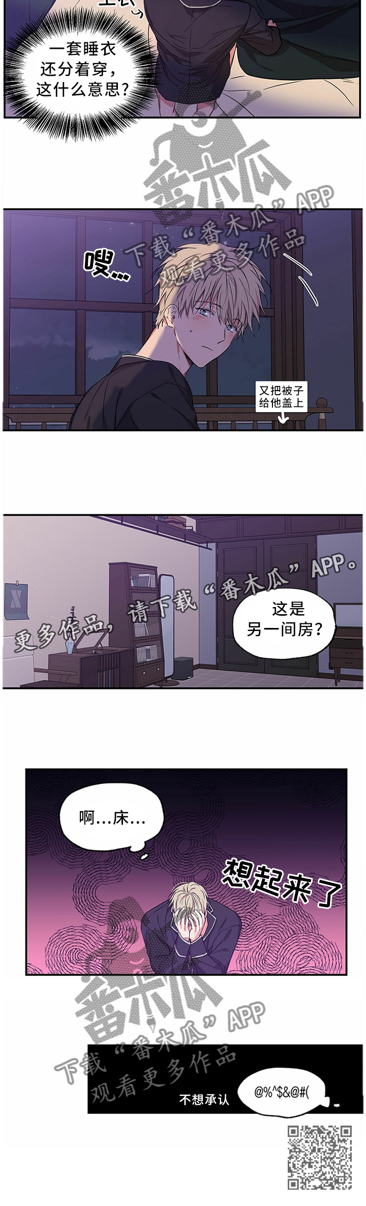 第55章：不希望有人碰你7