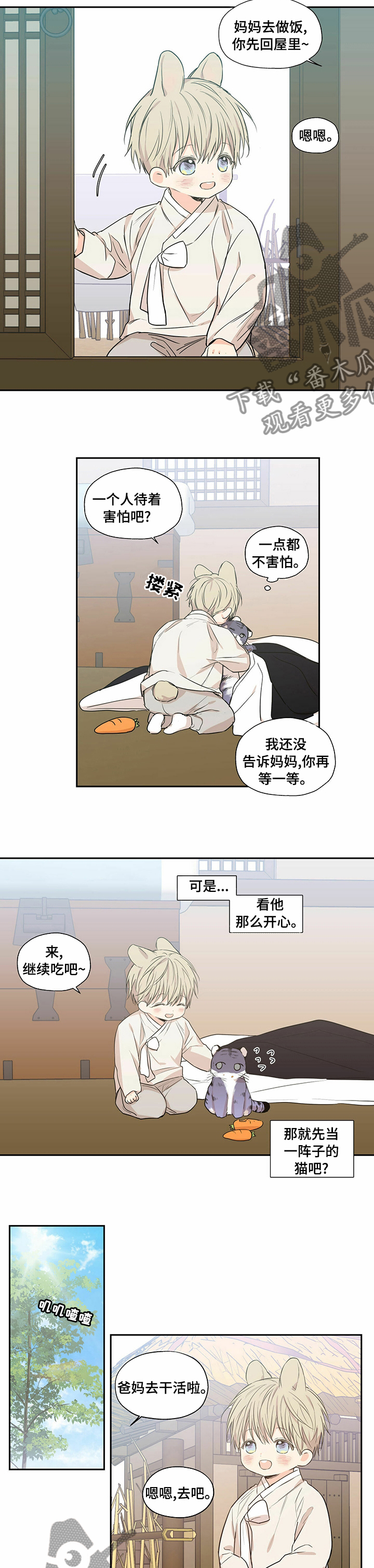 第90章：【番外】猫咪5