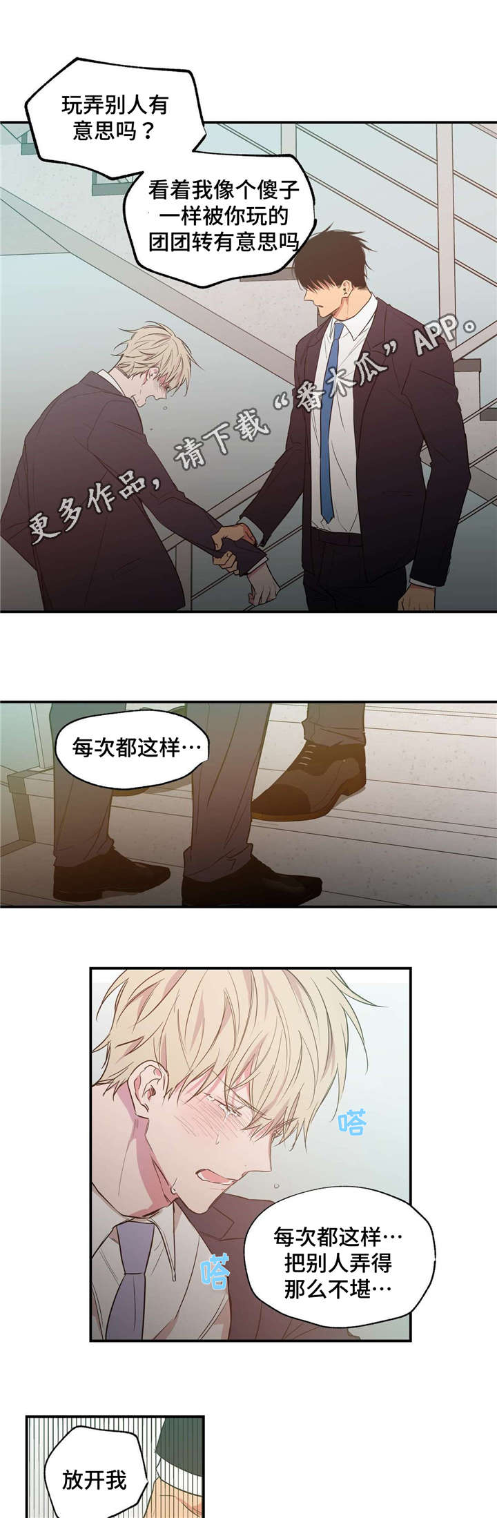 第21章：被讨厌了5