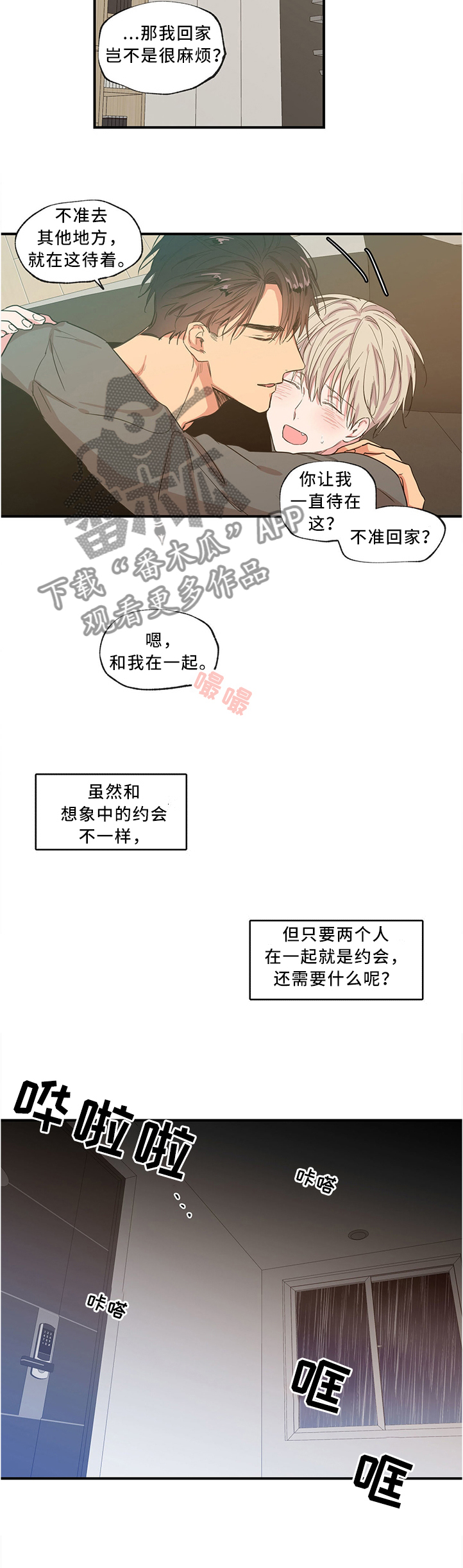 第51章：在家约会5
