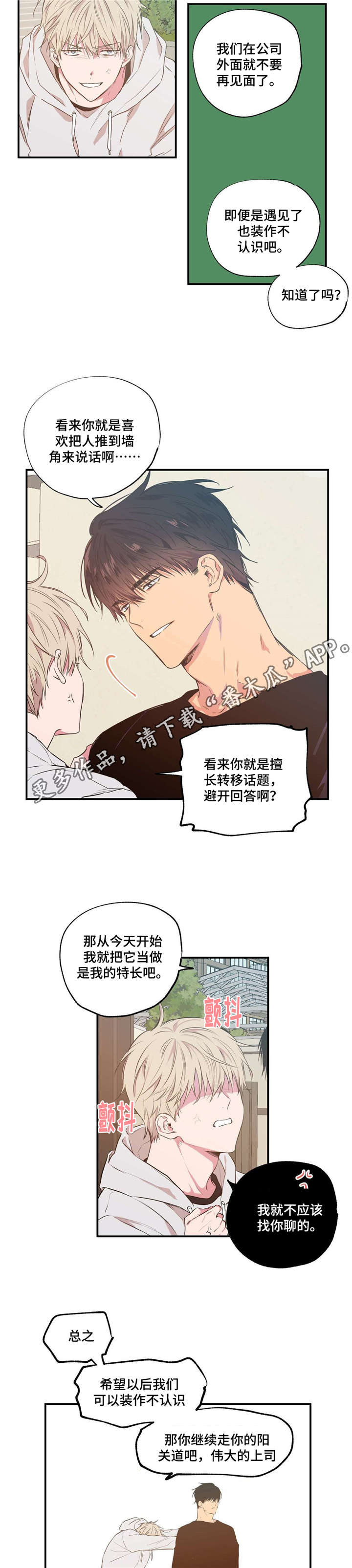 第18章：咬牙切齿5