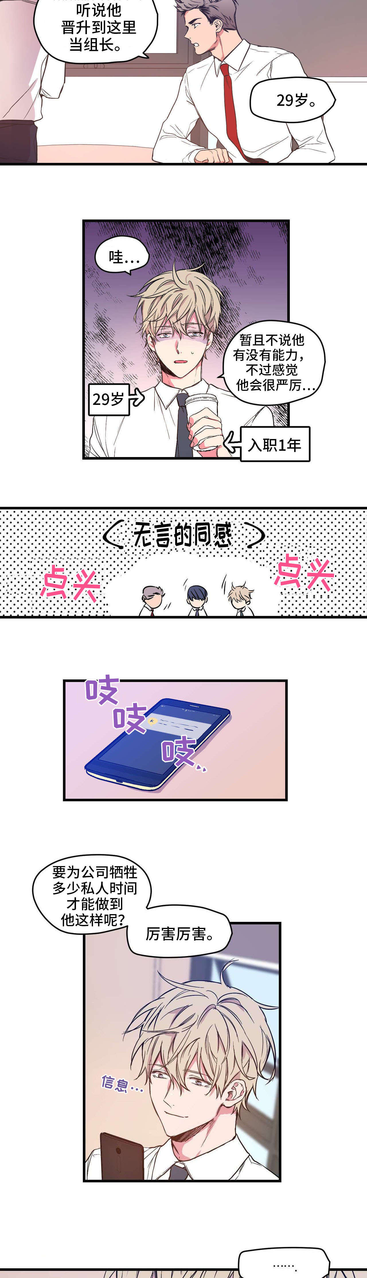 第1章：一见钟情7