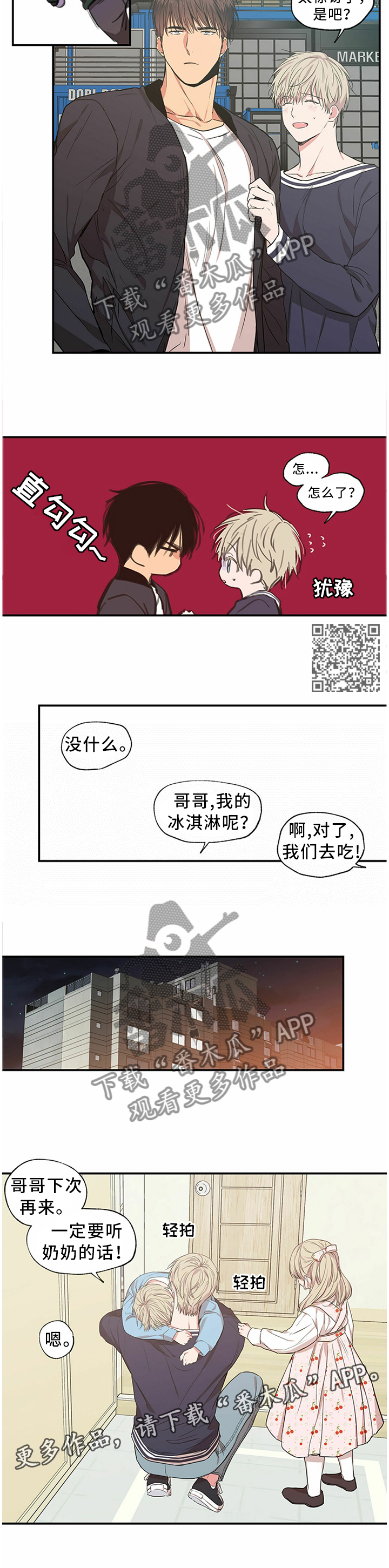 第61章：我是不是你的恋人?5
