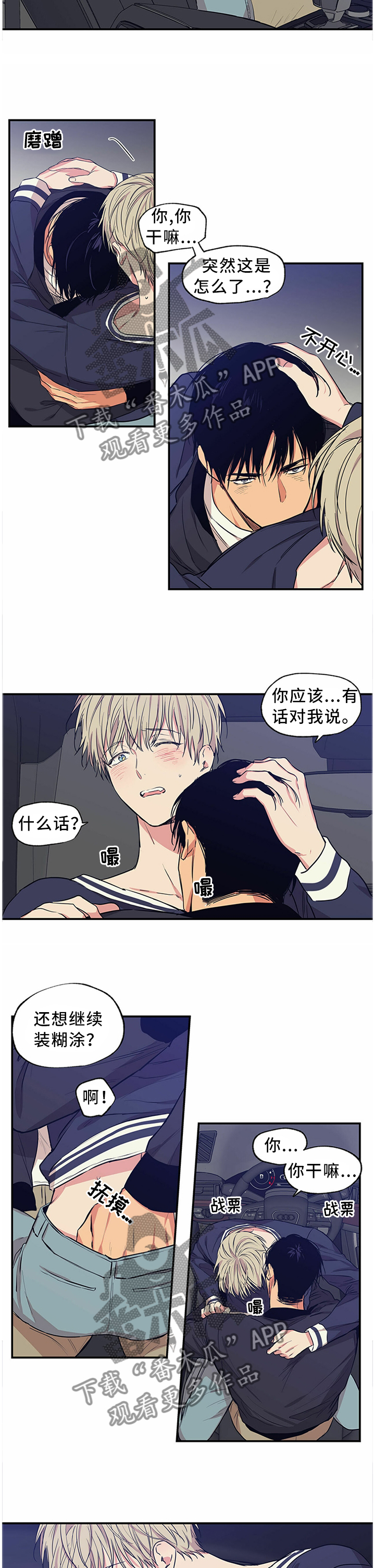 第61章：我是不是你的恋人?9