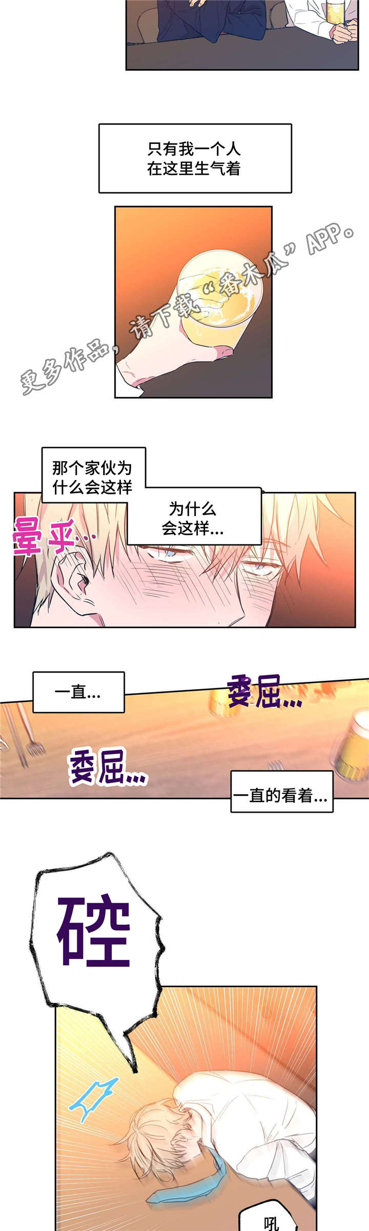 第23章：发泄情绪2