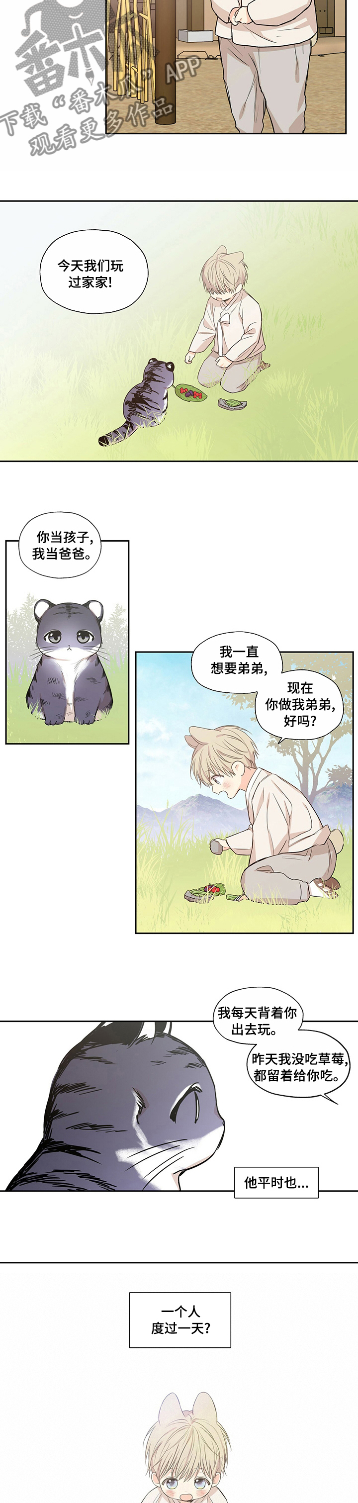 第90章：【番外】猫咪6
