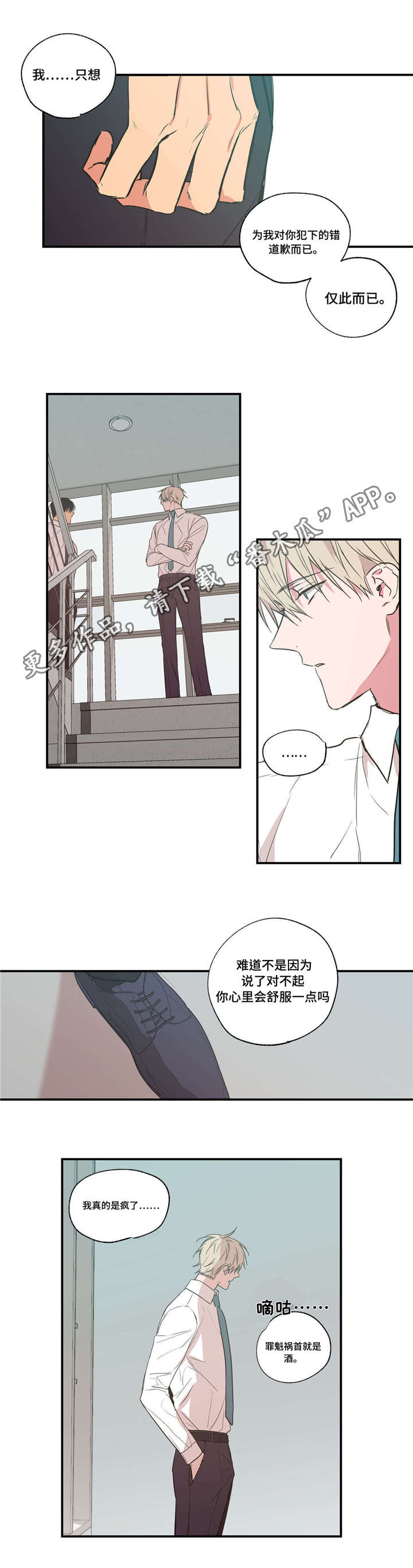 第27章：和你道歉10