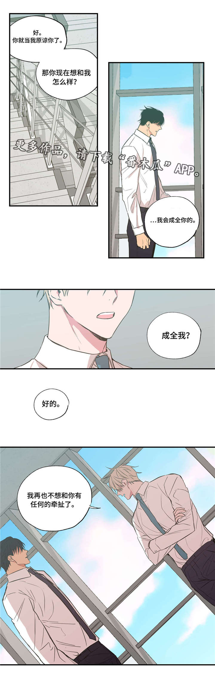 第27章：和你道歉11