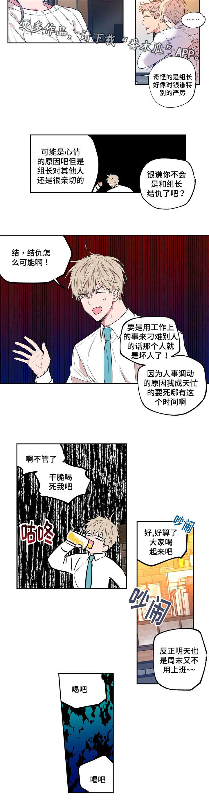 第22章：公司聚餐7