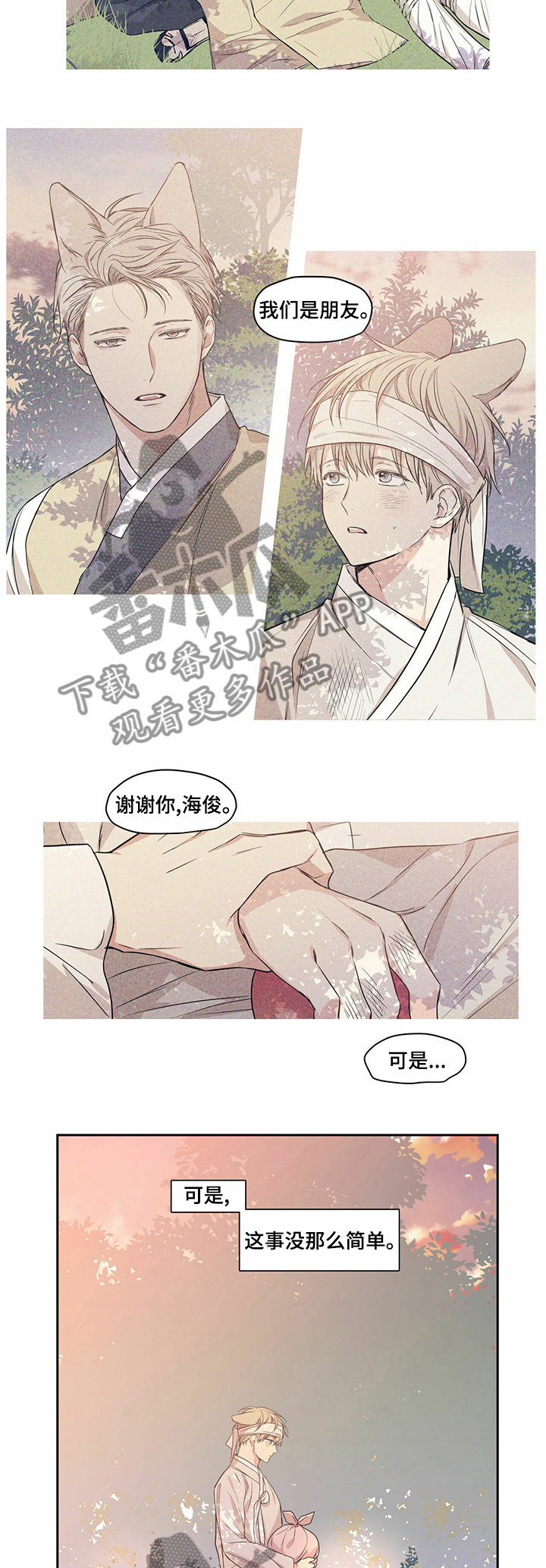 第81章：【番外】过山车3