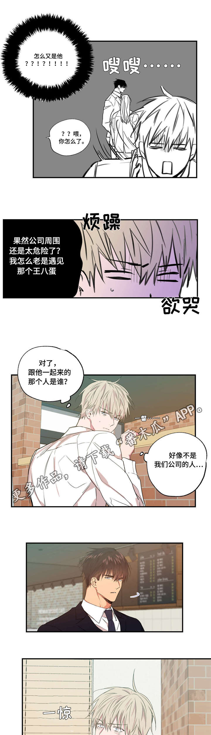 第29章：真是有缘2