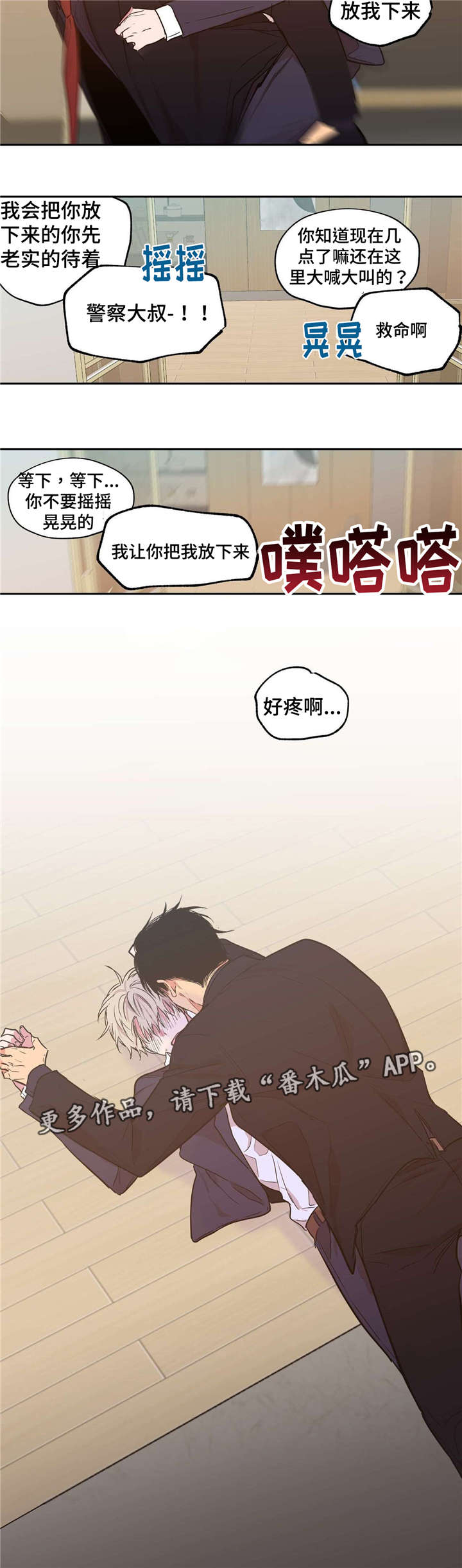 第23章：发泄情绪7