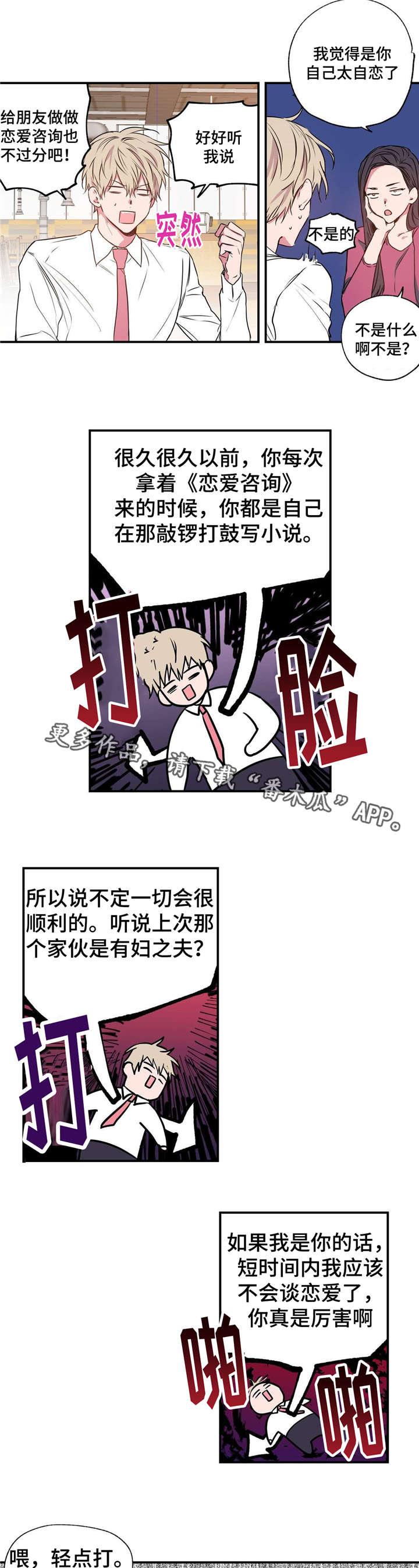 第6章：恋爱咨询5