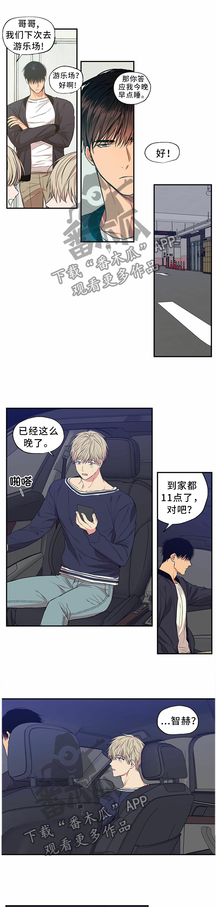 第61章：我是不是你的恋人?6