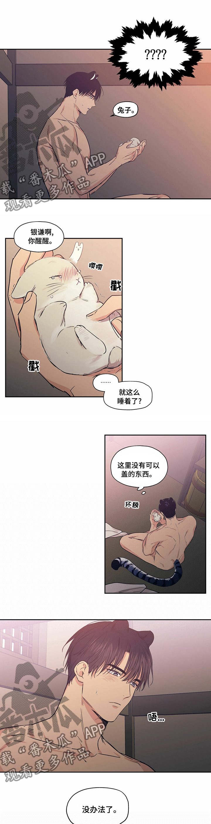 第84章：【番外】昨晚干了什么6