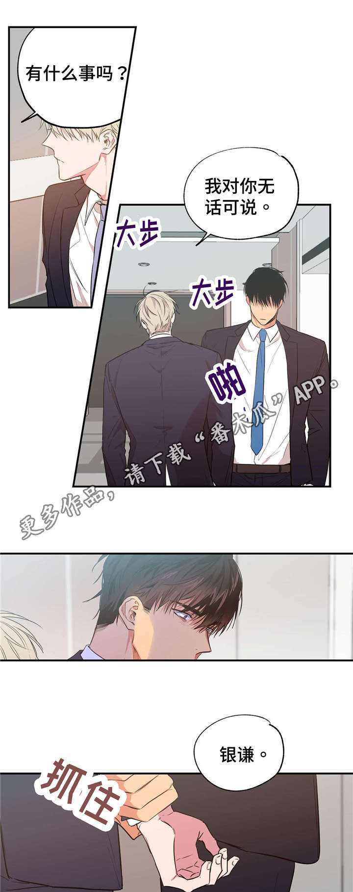 第21章：被讨厌了1