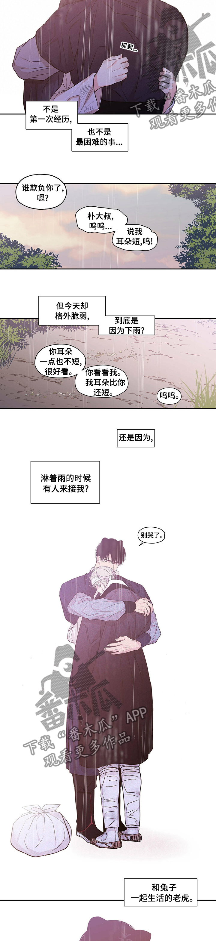 第88章：【番外】我相信5
