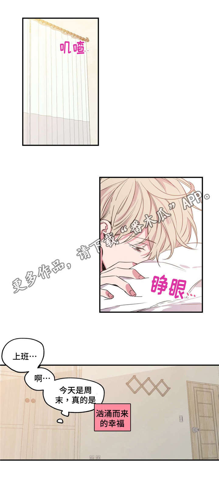 第7章：完美周末6