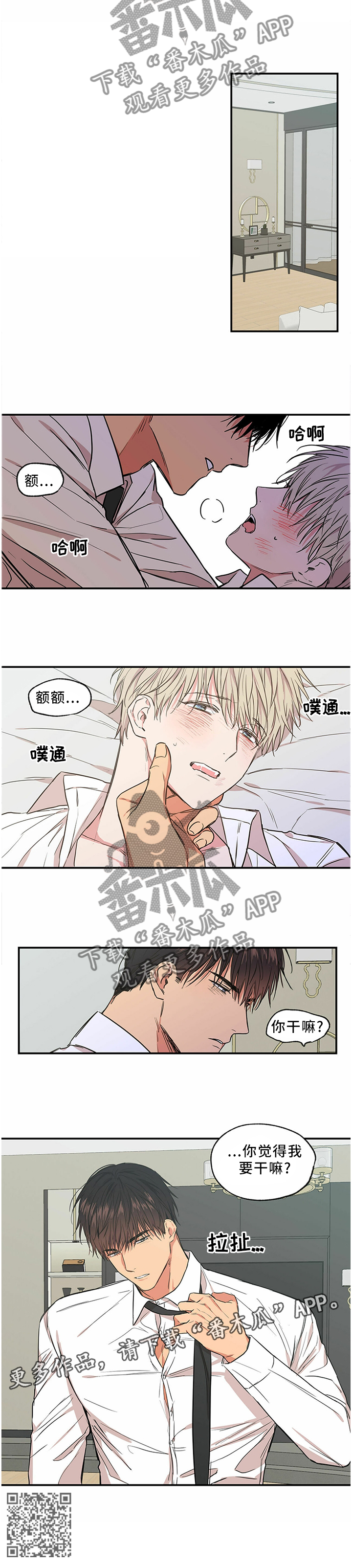第67章：你知道我要干嘛9