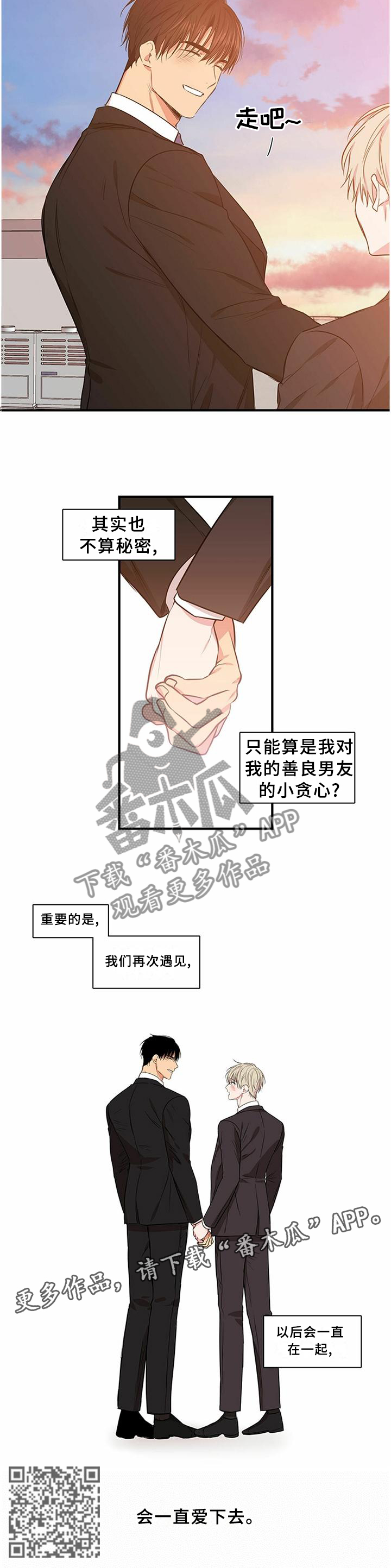 第76章：【完结】一直幸福下去8