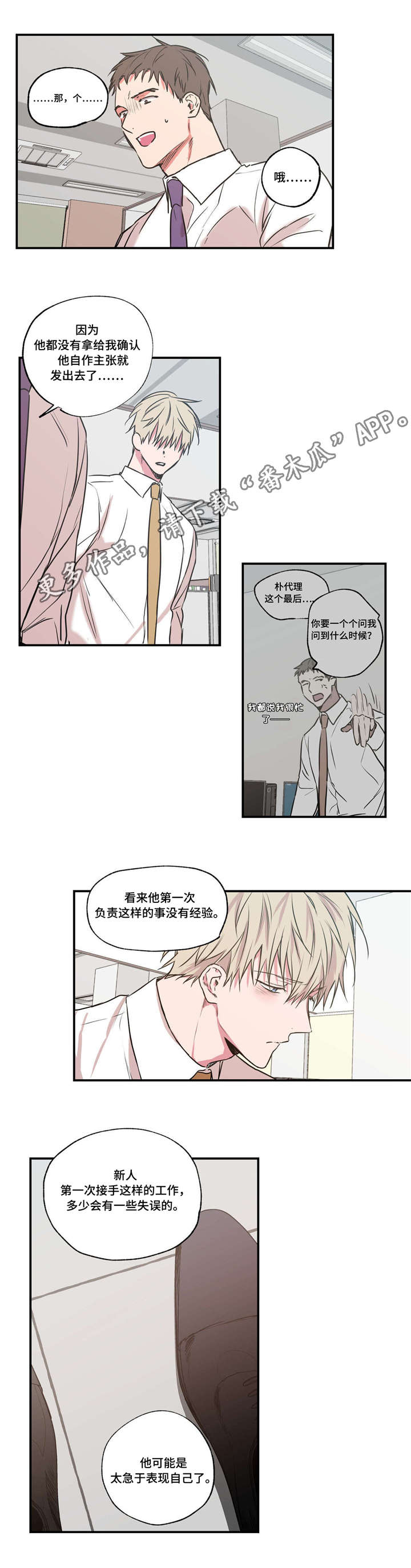 第30章：严重失误8