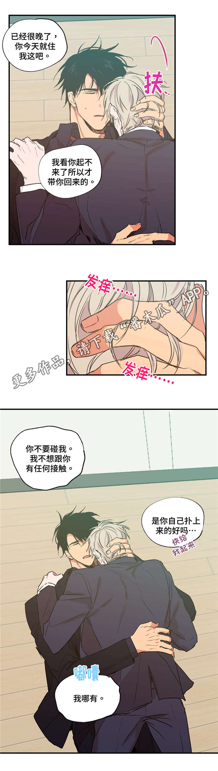第24章：借酒撒泼5
