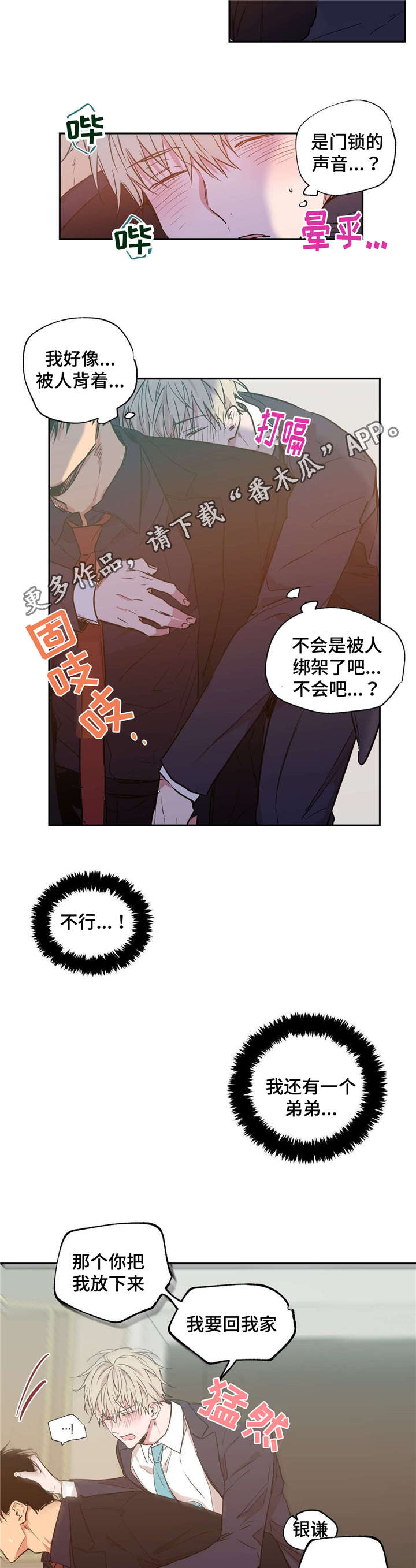 第23章：发泄情绪6