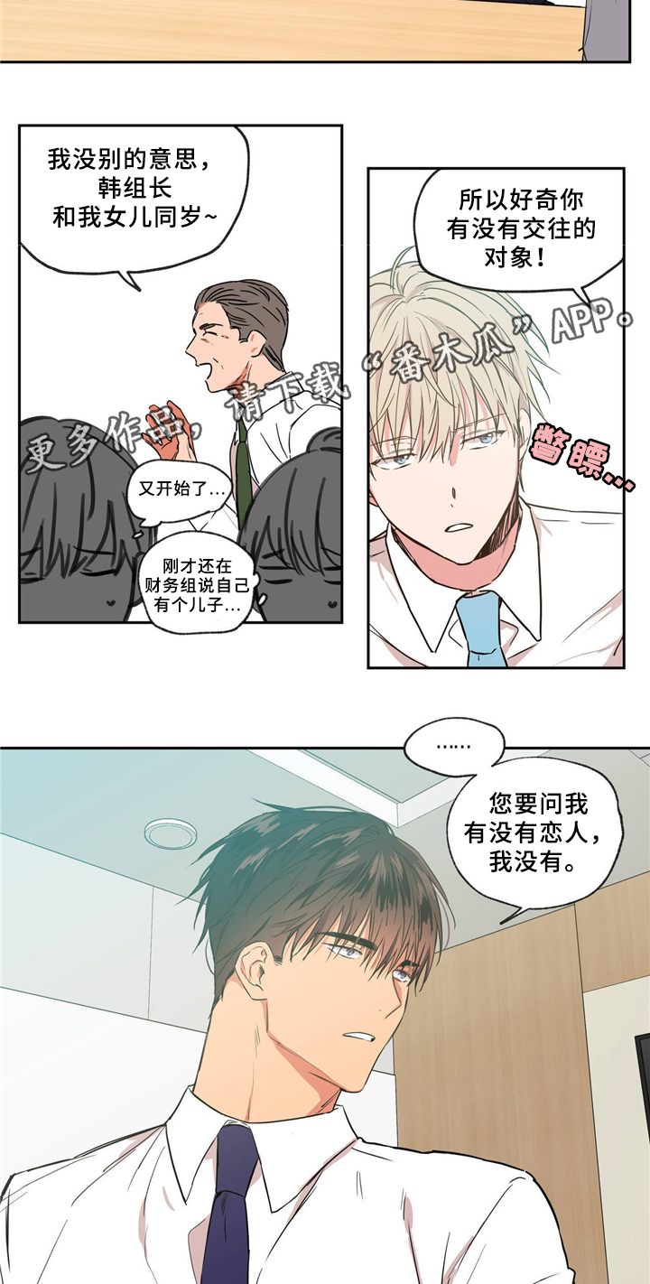 第40章：交往对象7