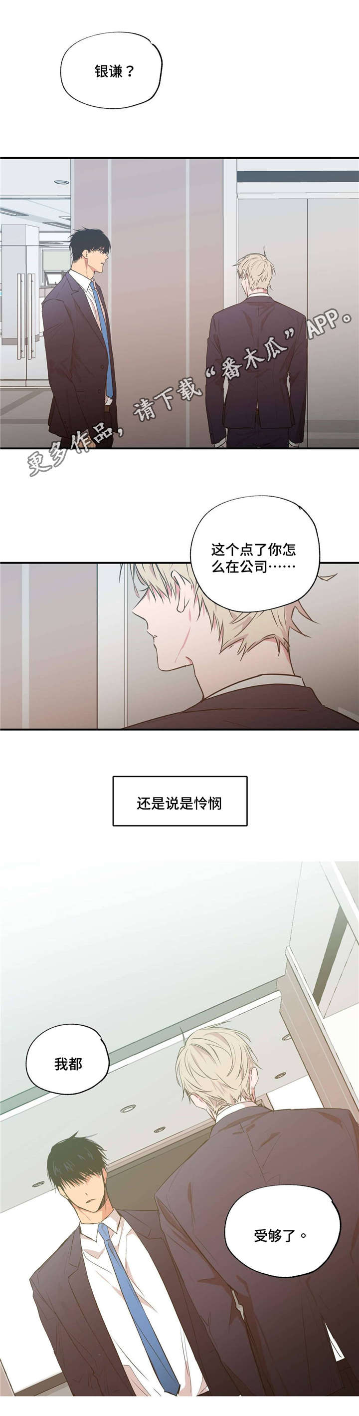 第20章：我受够了8