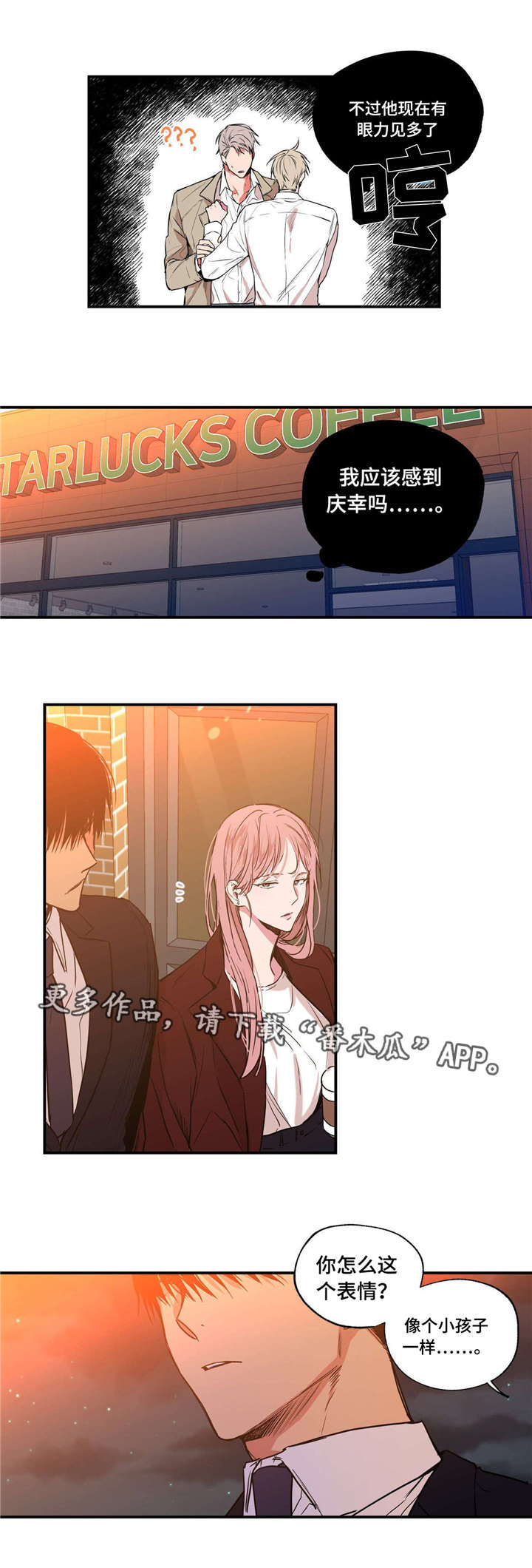 第29章：真是有缘6