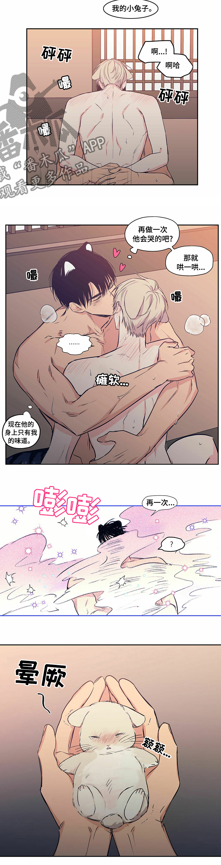 第84章：【番外】昨晚干了什么5