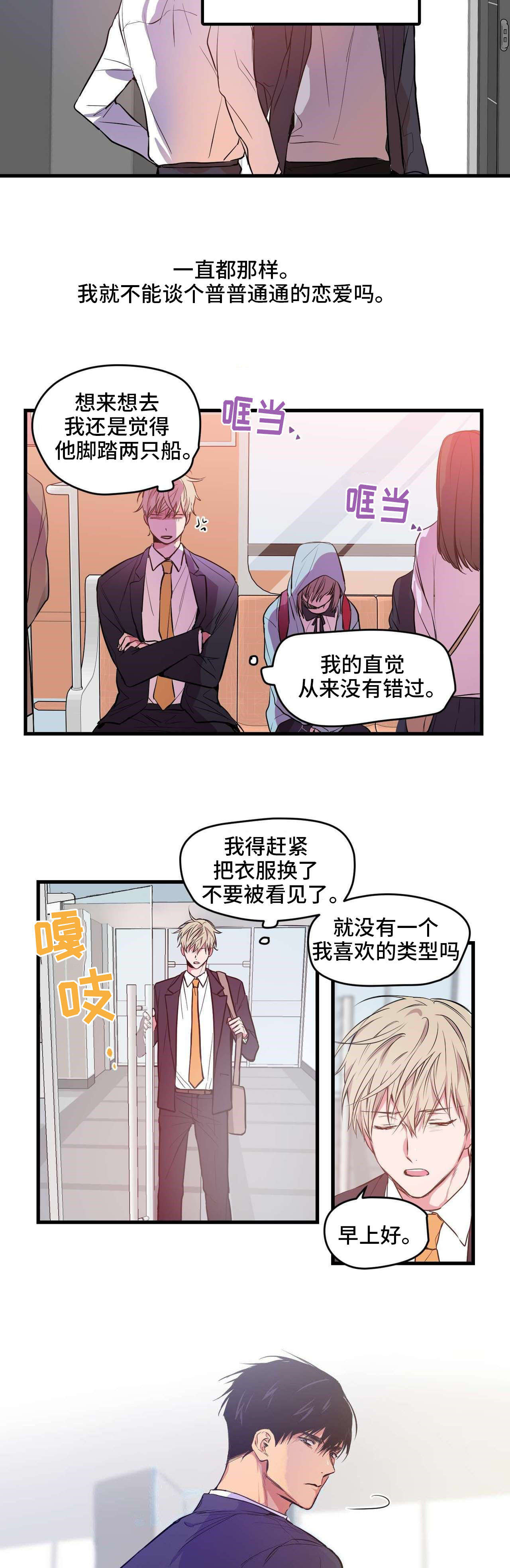第2章：坎坷情路4