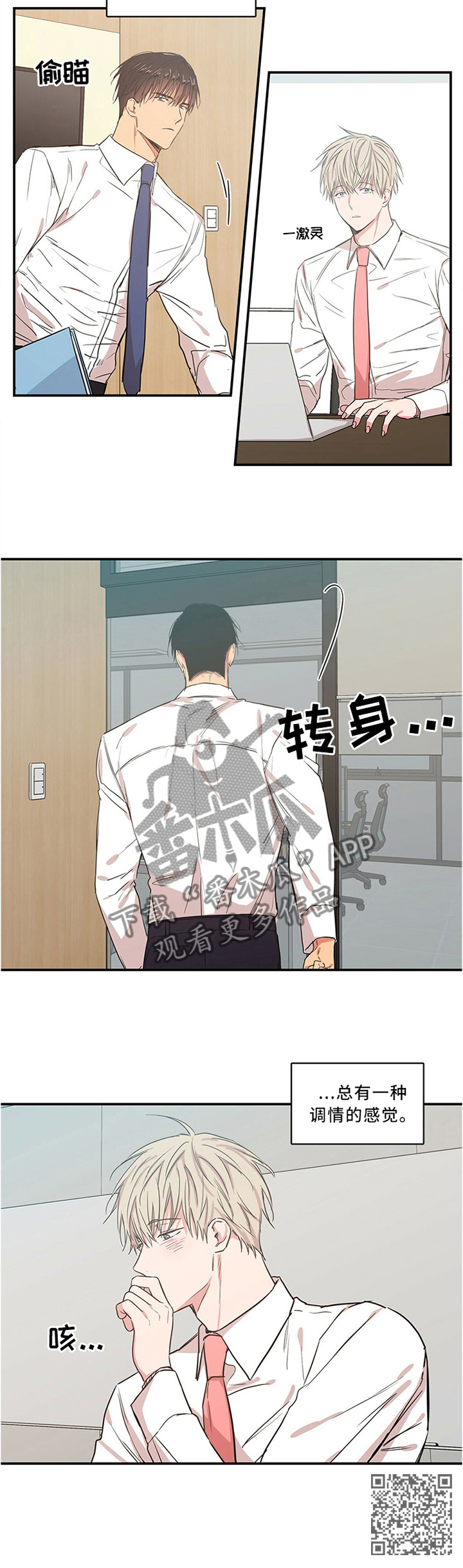第52章：调情的感觉5
