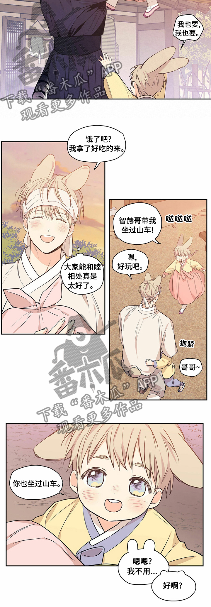 第81章：【番外】过山车6