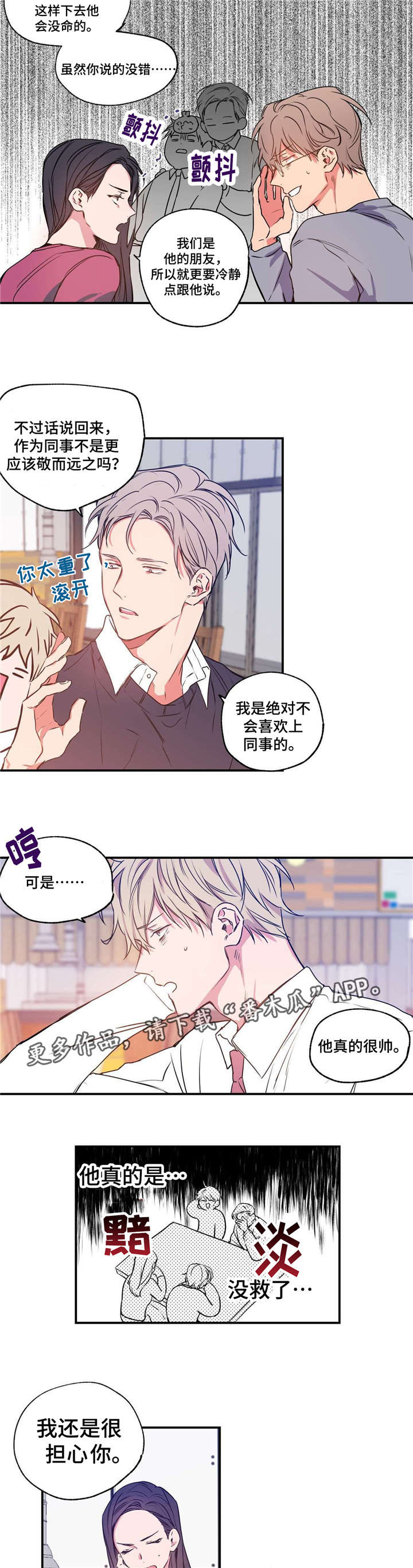 第6章：恋爱咨询6