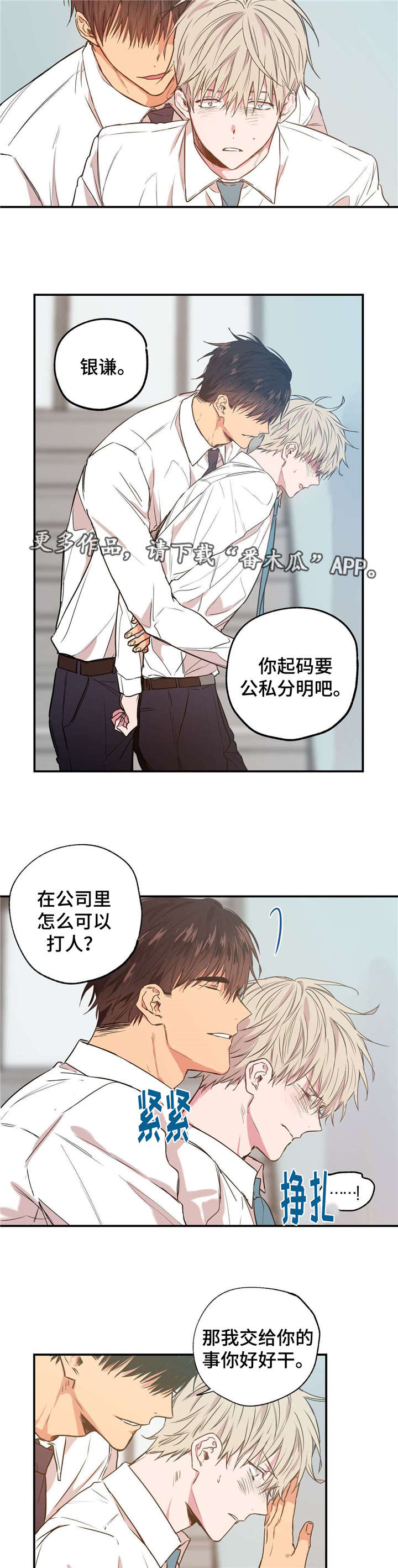 第16章：公私分明6