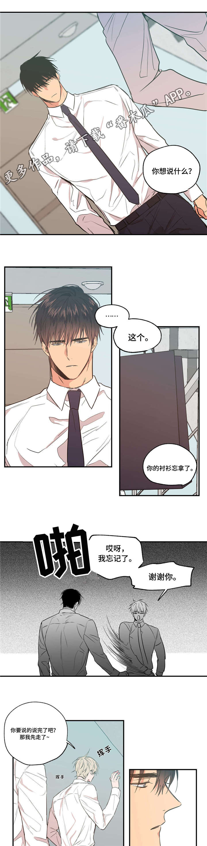 第27章：和你道歉5