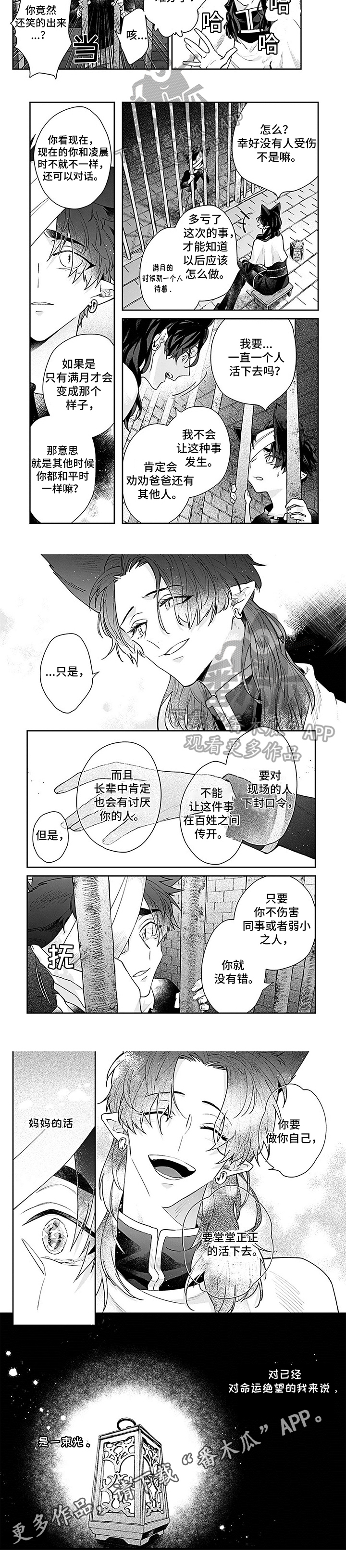 第13章：希望之光3
