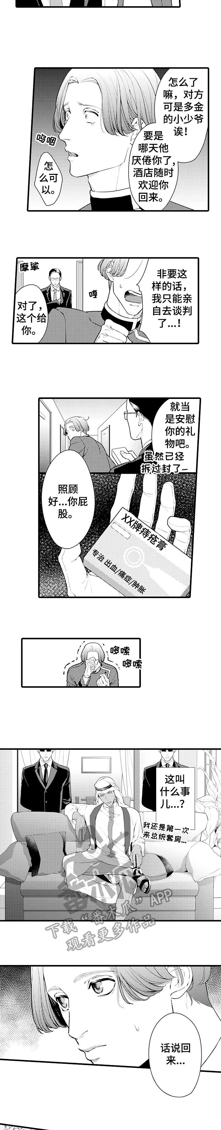 第2章：妻子6