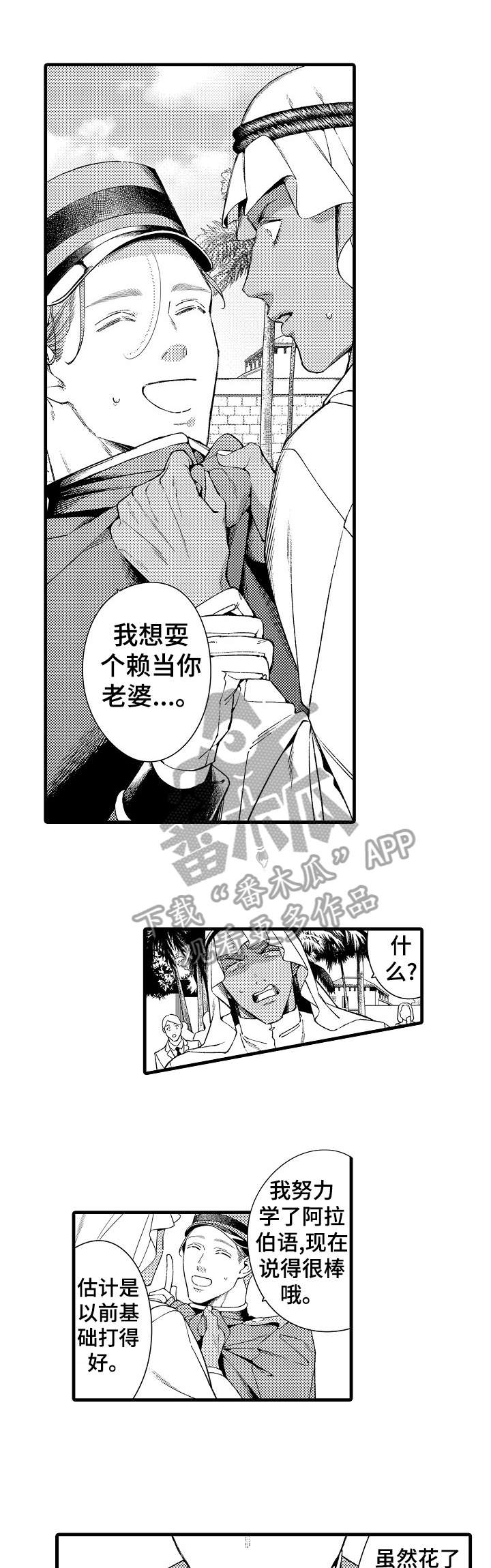 第23章：迪拜11