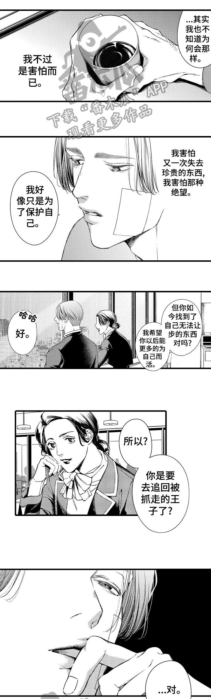 第22章：蠢货4